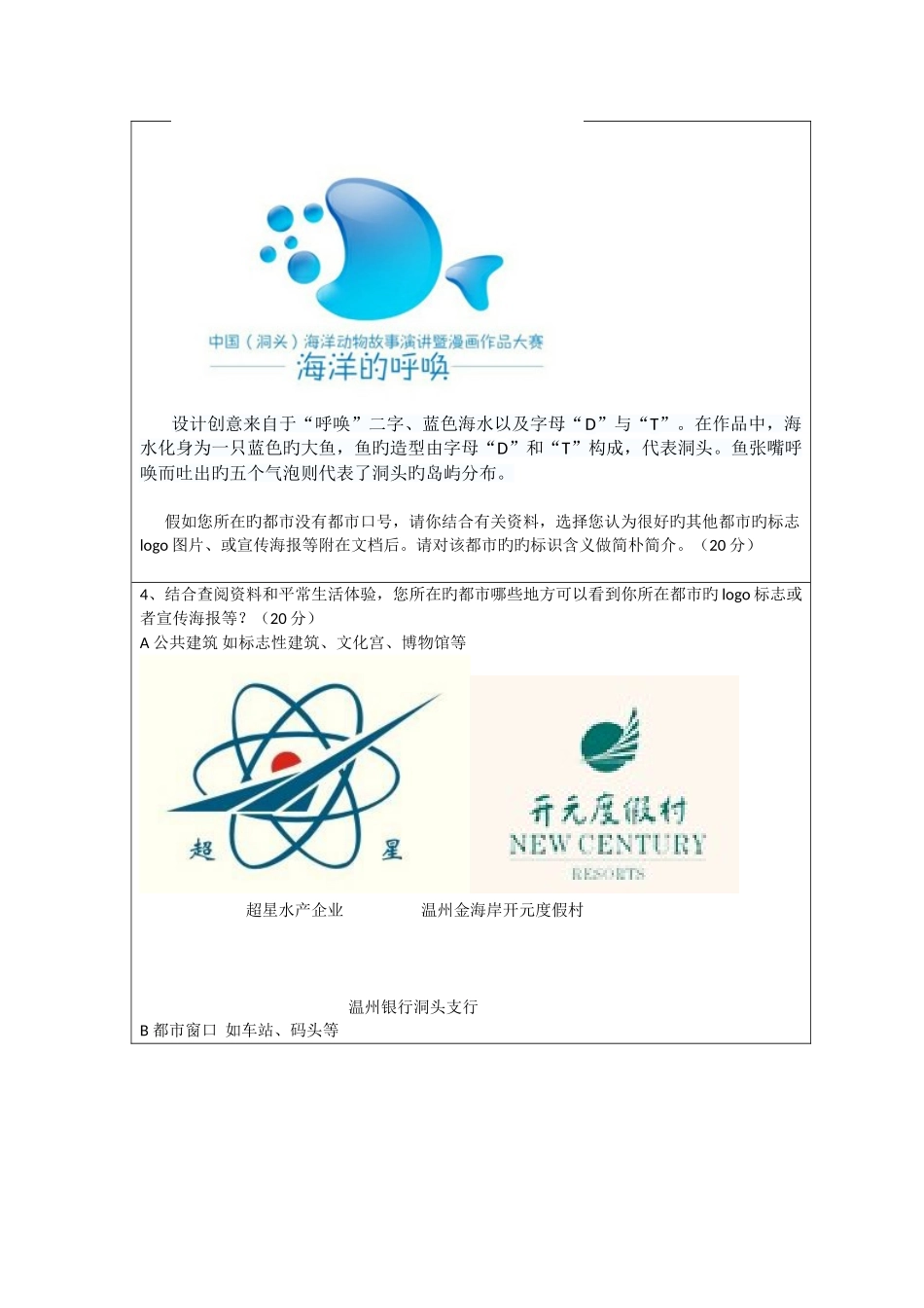 2025年浙江大学远程教育学院公共关系学离线作业参考答案_第3页