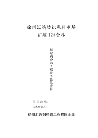 2025年钢结构验收全套