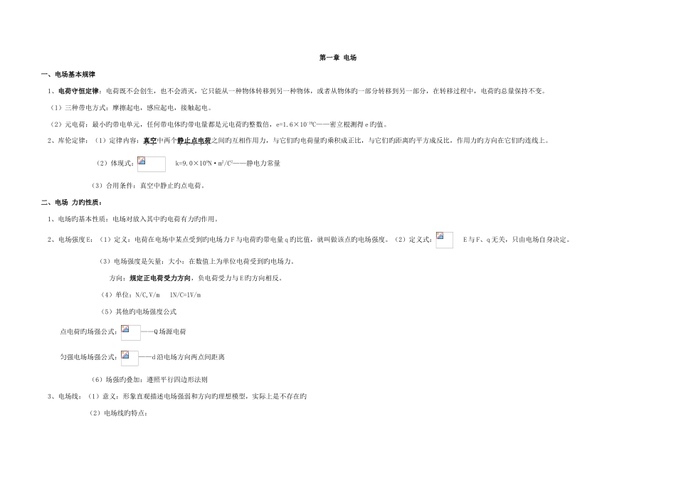 2025年物理选修静电场知识点_第1页
