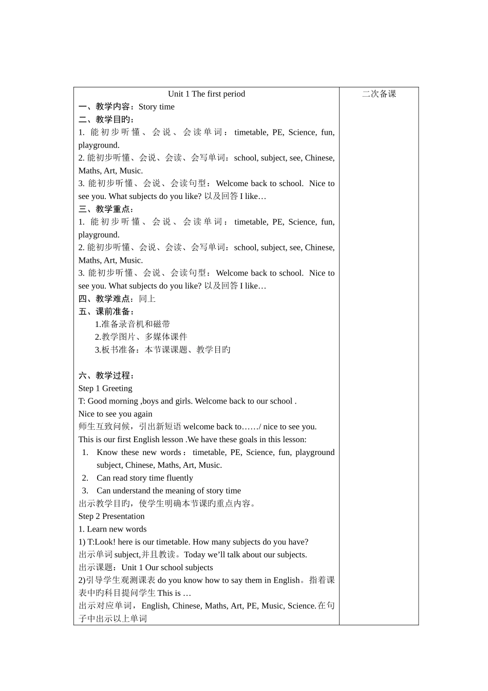 2025年译林版牛津小学英语4B全册教案_第3页