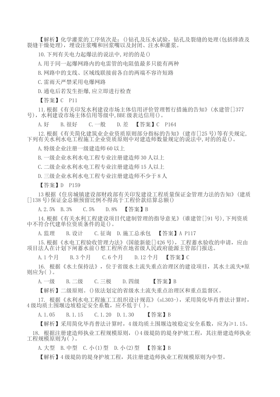 2025年二级建造师考试水利水电真题及答案全_第2页