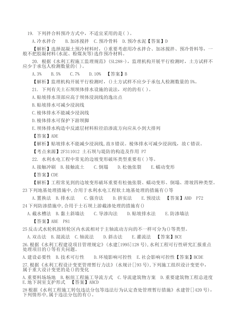 2025年二级建造师考试水利水电真题及答案全_第3页