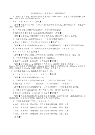 2025年二级建造师考试水利水电真题及答案全