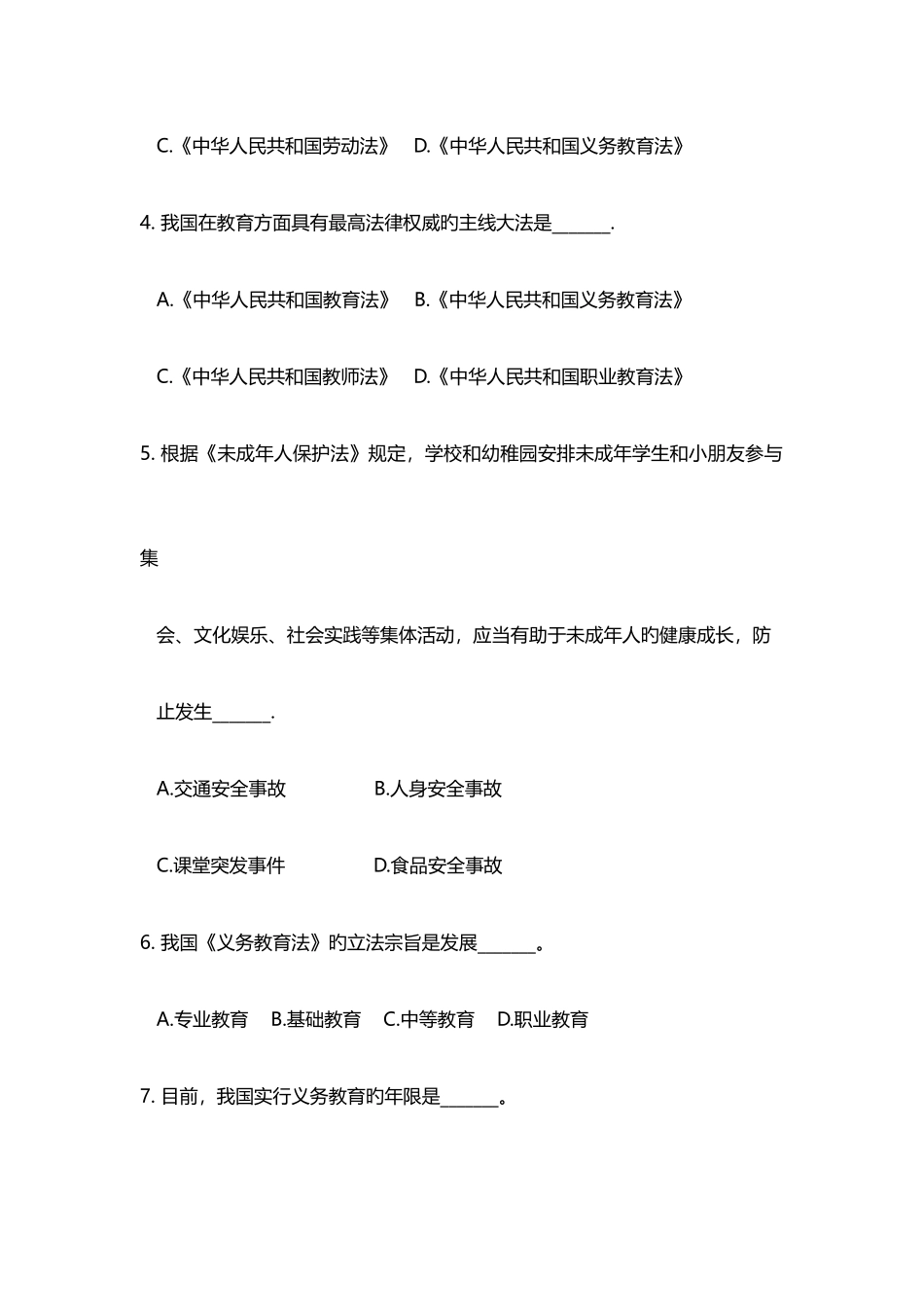 2025年石家庄教师招聘模拟真题_第2页