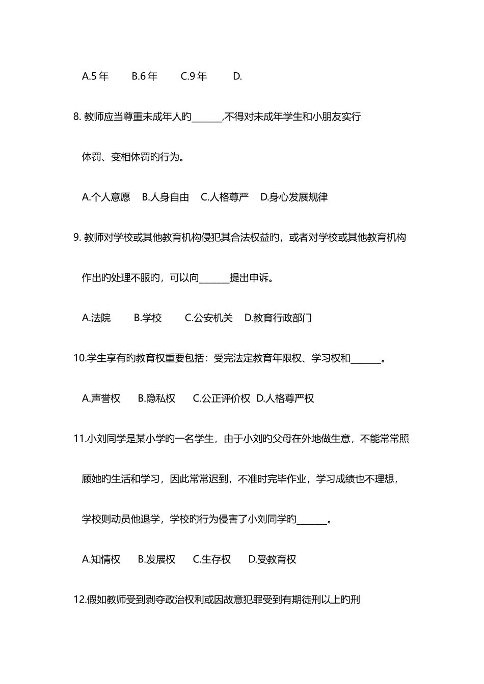 2025年石家庄教师招聘模拟真题_第3页