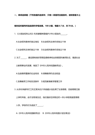 2025年石家庄教师招聘模拟真题