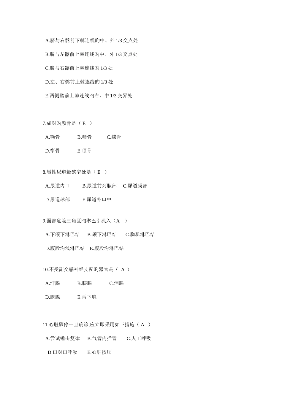 2025年护理学专升本试卷C卷_第2页