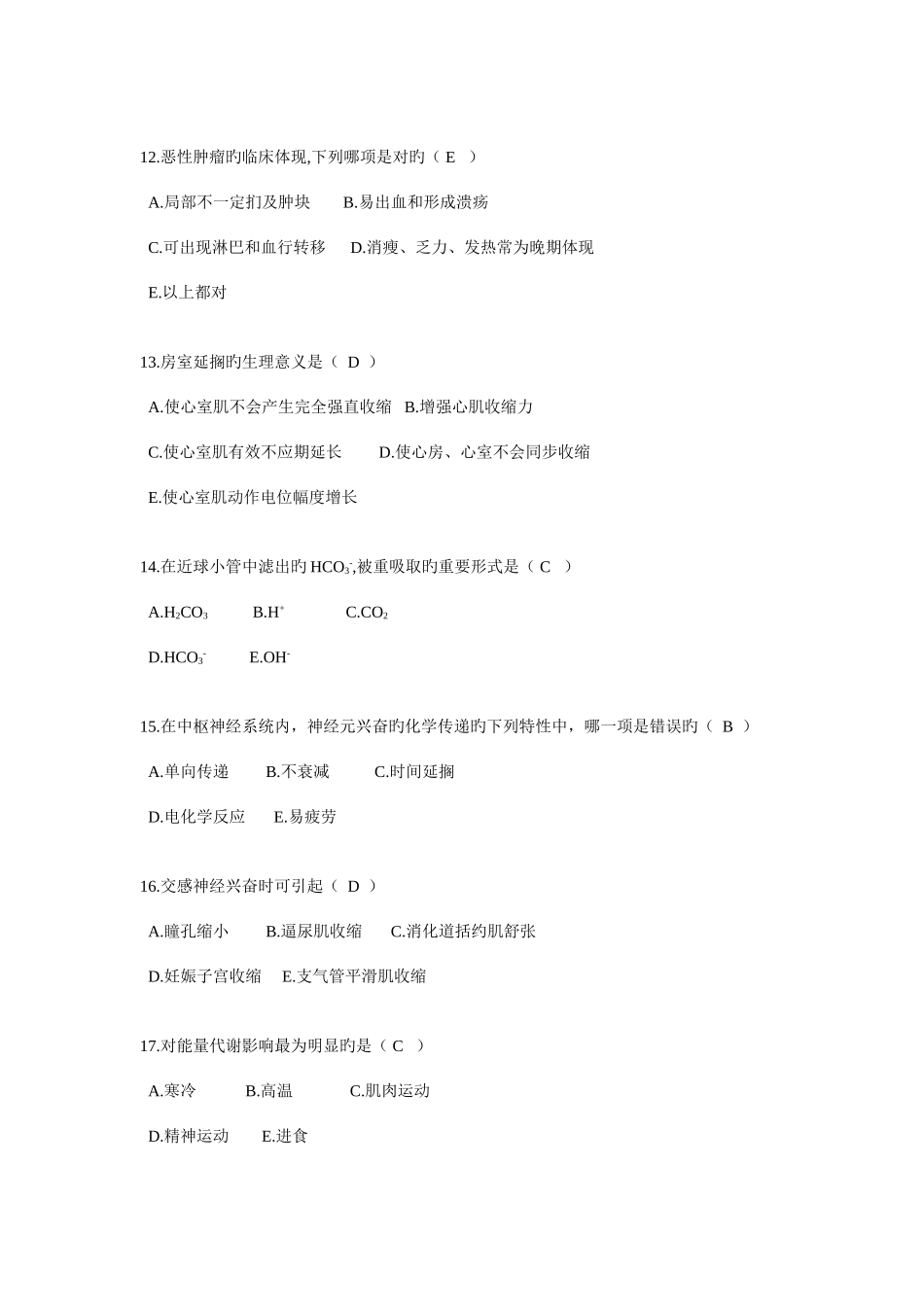 2025年护理学专升本试卷C卷_第3页