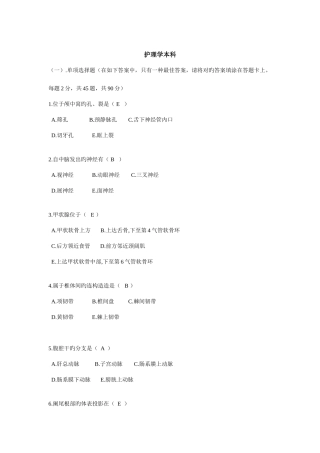 2025年护理学专升本试卷C卷