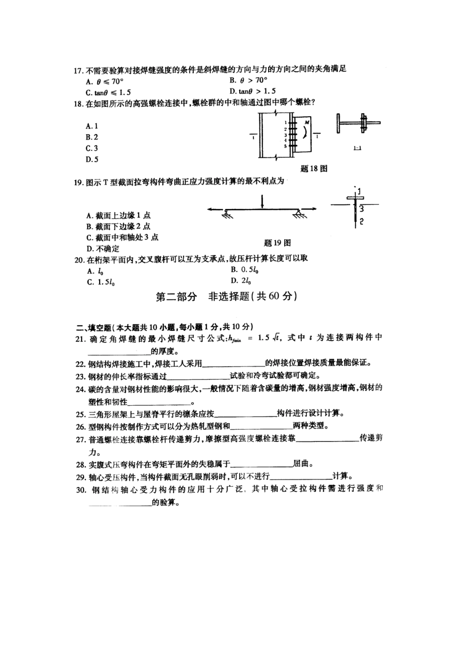 2025年4月自考钢结构02442试卷及答案解释_第3页