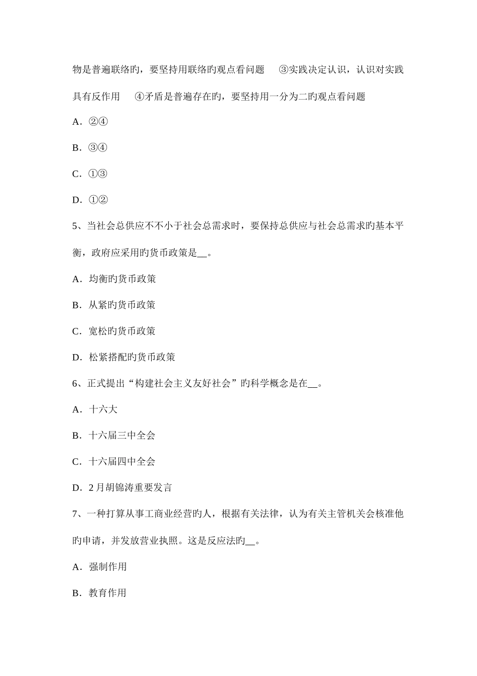 2025年湖北省农村信用社招聘时政重点模拟试题_第2页