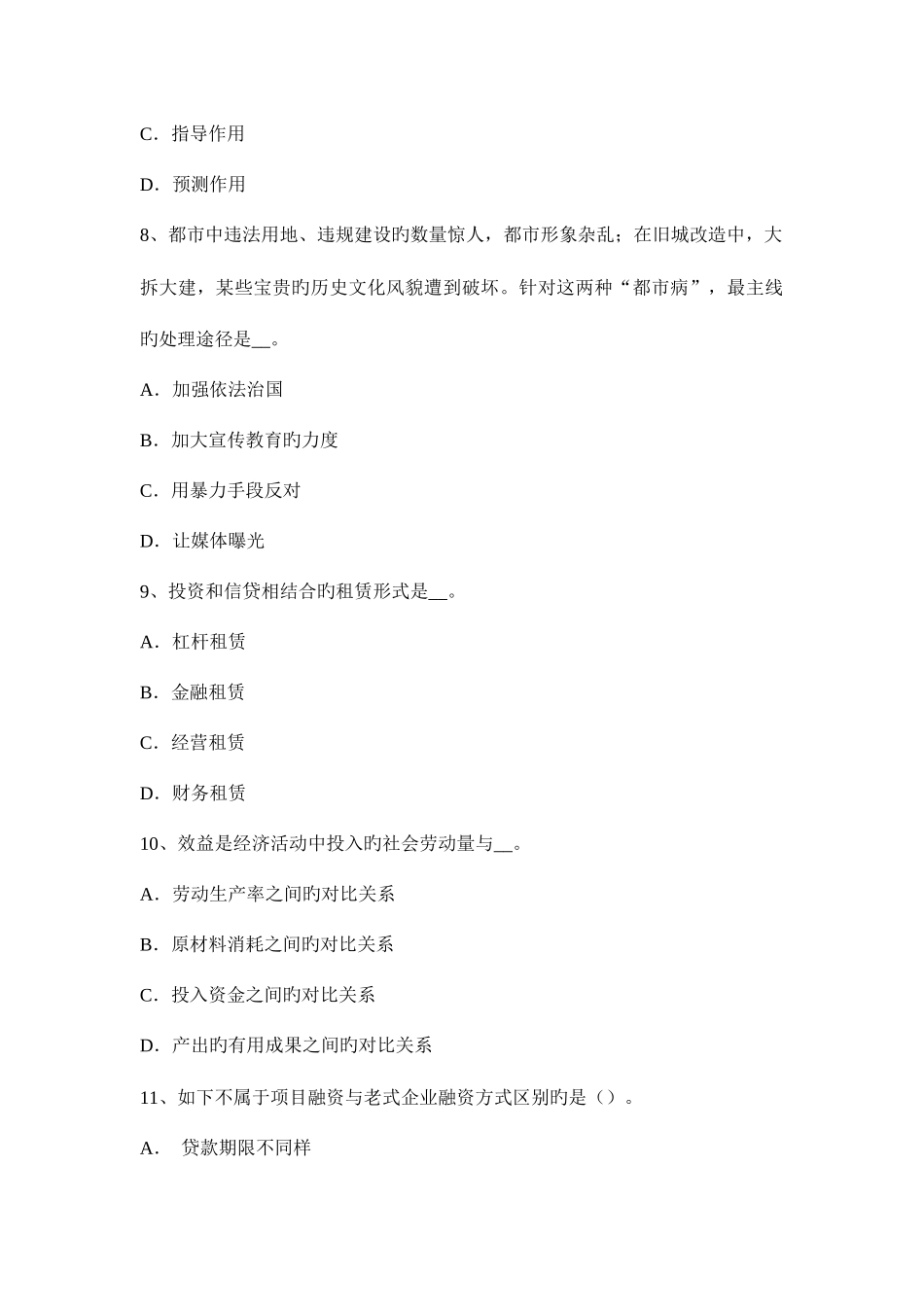 2025年湖北省农村信用社招聘时政重点模拟试题_第3页