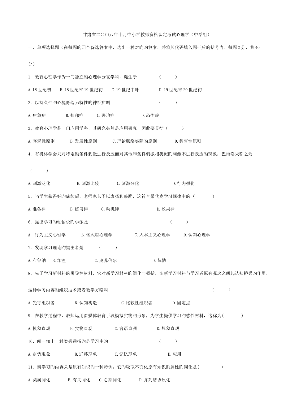 2025年甘肃省10月中小学教师资格认定考试试题及答案新编_第1页