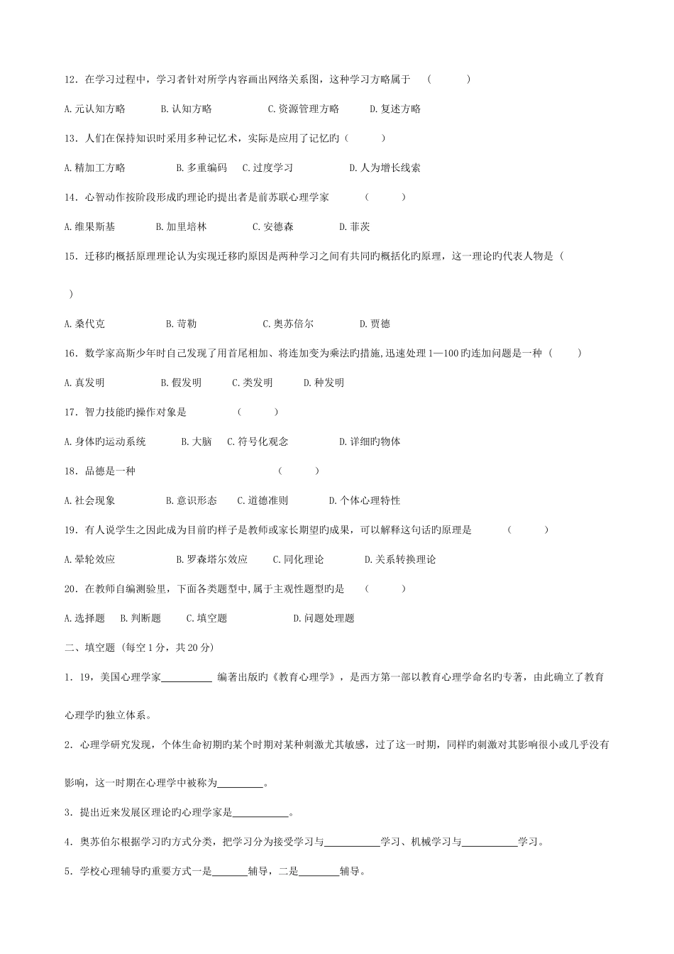 2025年甘肃省10月中小学教师资格认定考试试题及答案新编_第2页
