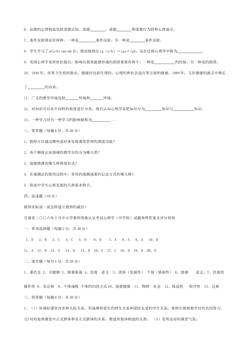 2025年甘肃省10月中小学教师资格认定考试试题及答案新编_第3页