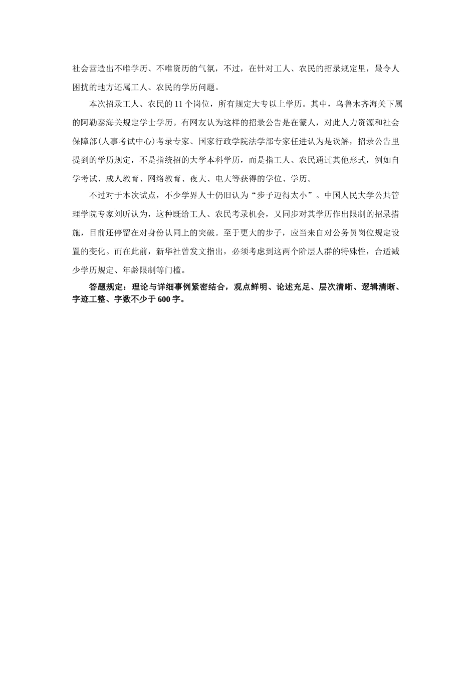 2025年电大公务员制度讲座平时作业5月_第3页