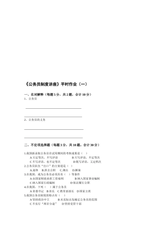 2025年电大公务员制度讲座平时作业5月