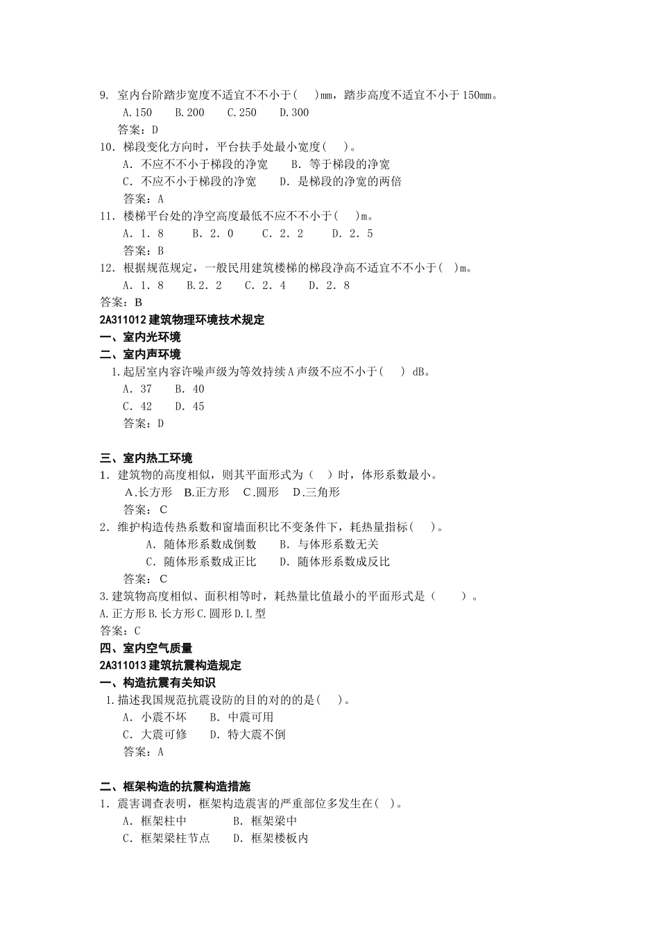 2025年二级建造师建筑工程管理与实务讲义_第3页