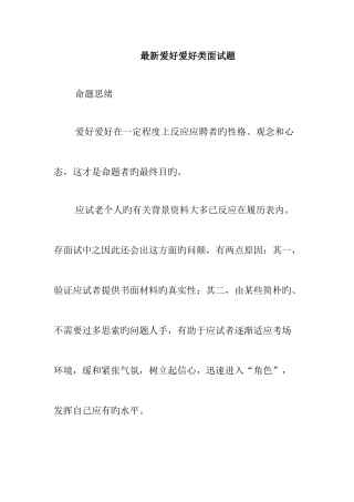 2025年兴趣爱好类面试题