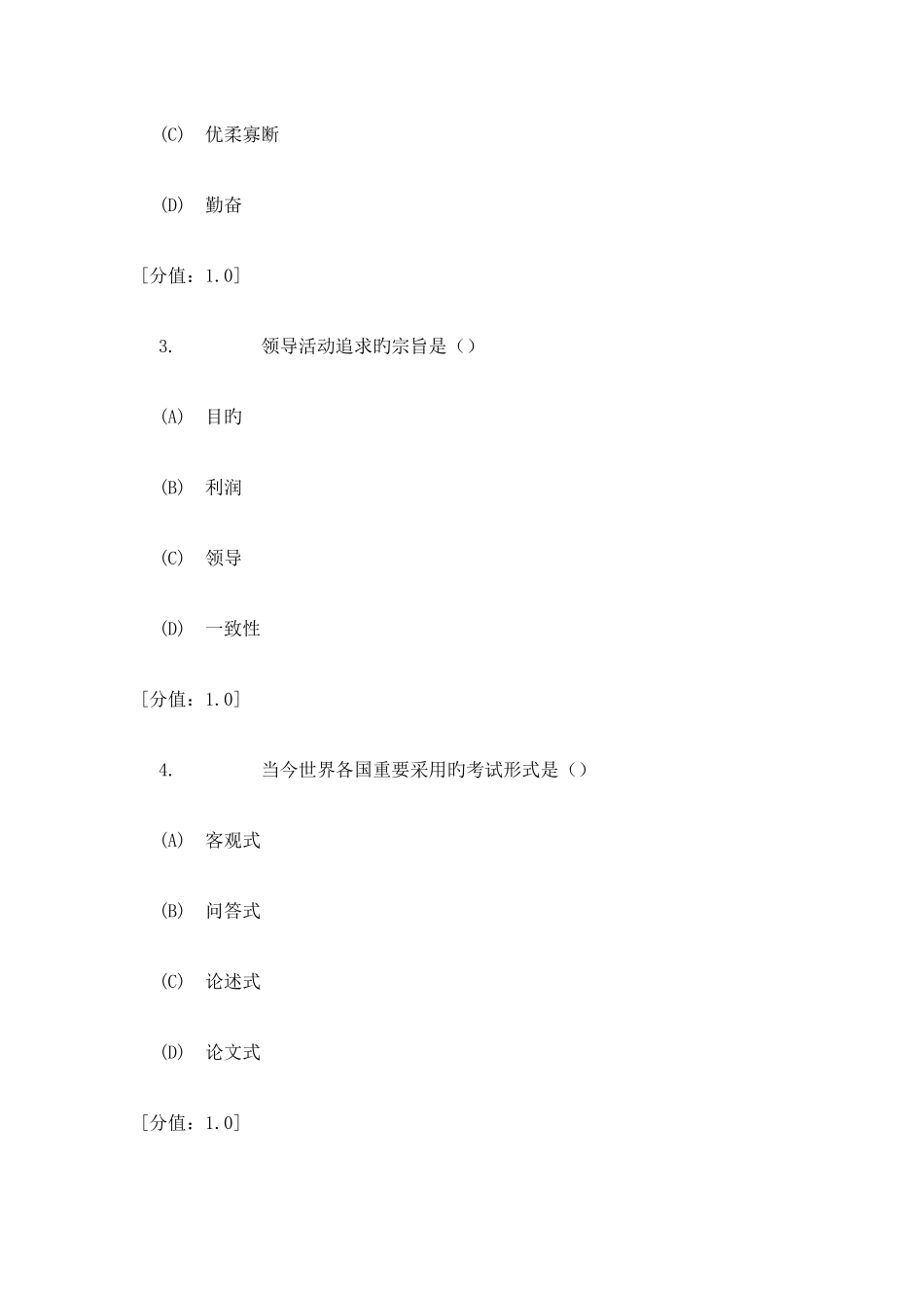2025年常州市专业技术人员继续教育沟通与协调能力试卷与答案_第2页