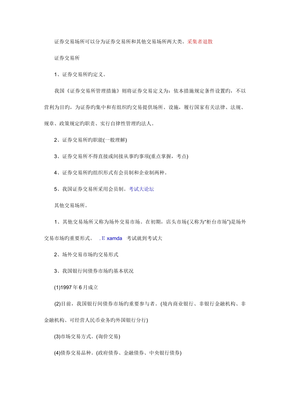 2025年证券从业资格考试证券交易串讲笔记章节汇总_第3页