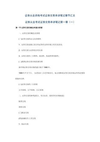 2025年证券从业资格考试证券交易串讲笔记章节汇总