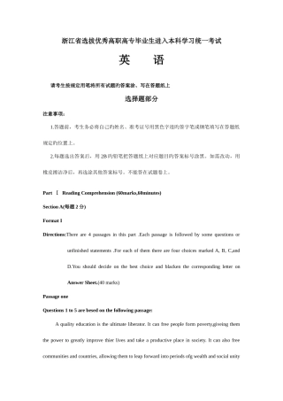 2025年浙江专升本英语试卷