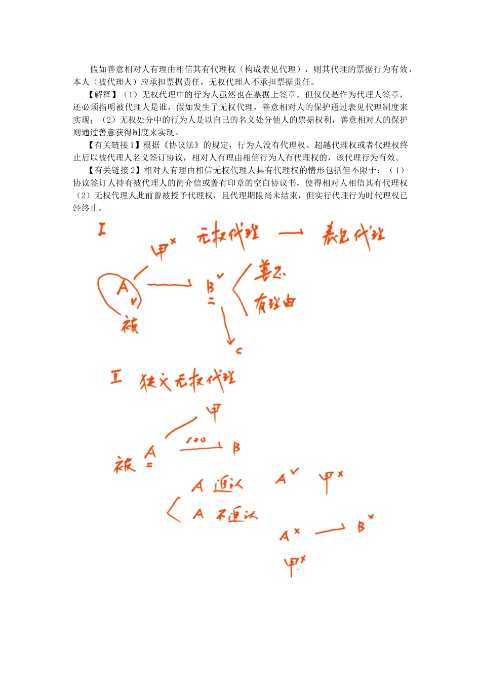 2025年CPA考试《经济法》考点解读第09章票据与支付结算法律制度_第3页