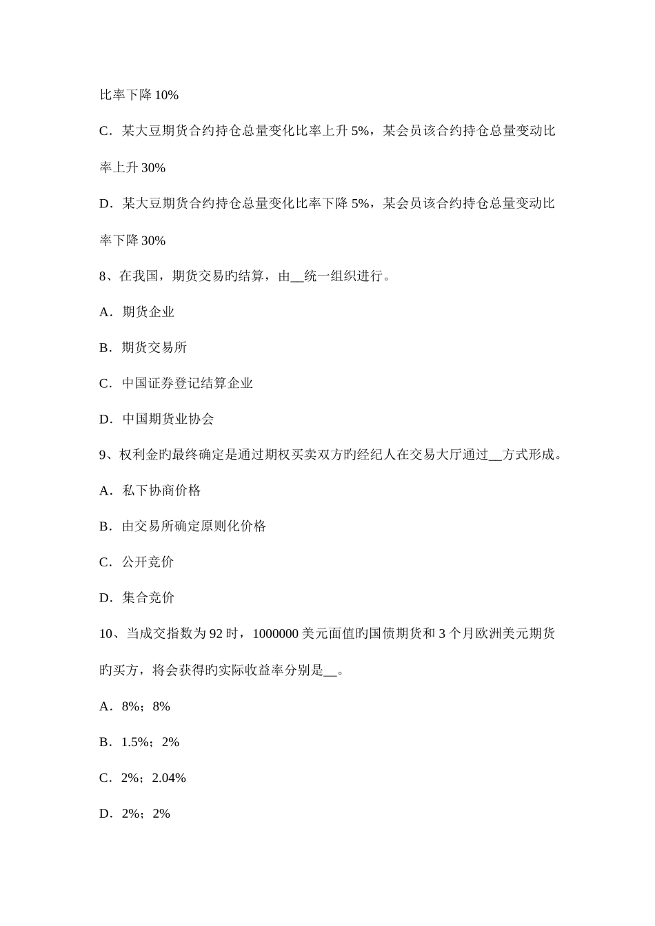 2025年新疆期货从业期货法律法规举证责任考试试卷_第3页