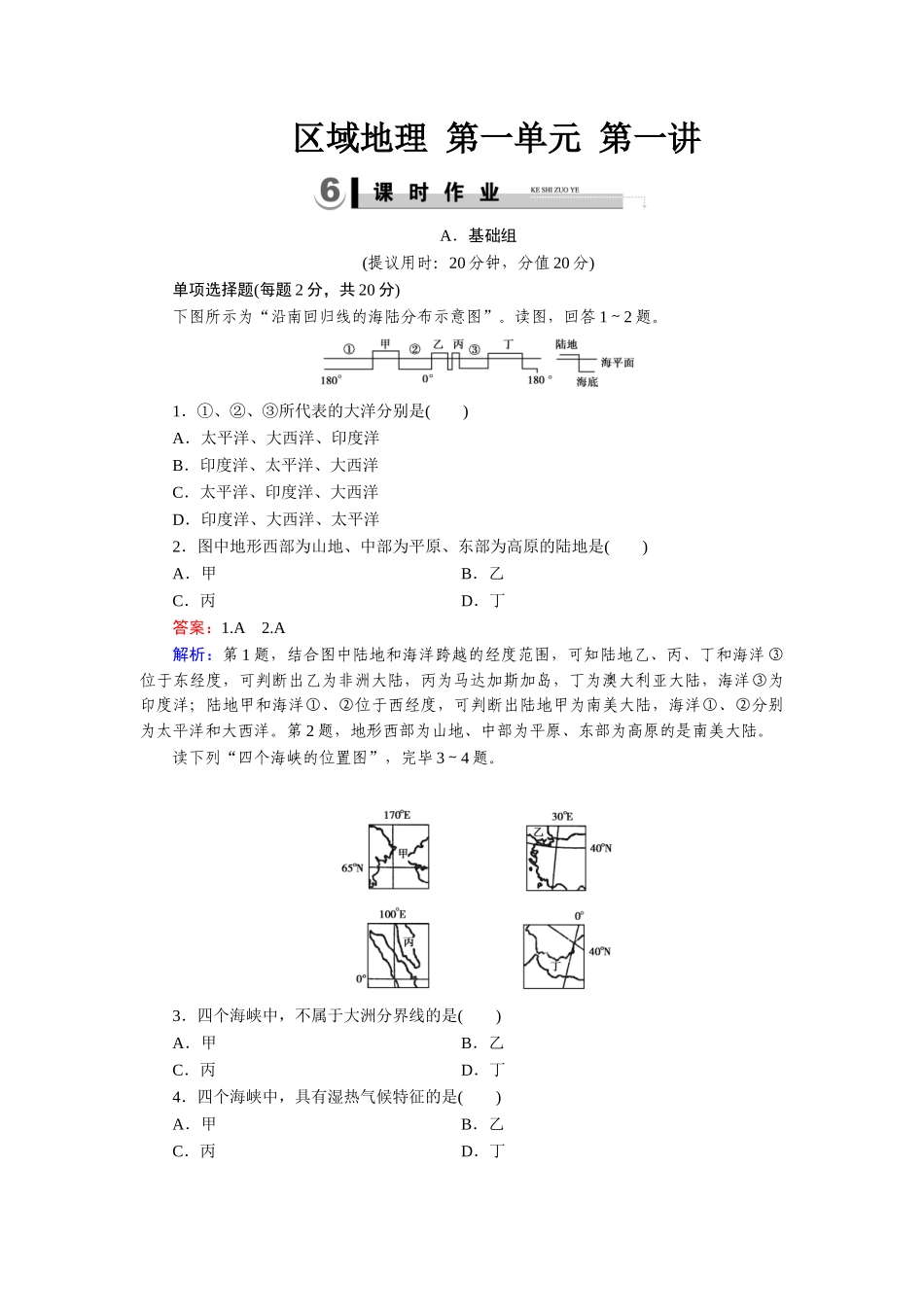 2025年高三地理知识点演练检测题_第1页