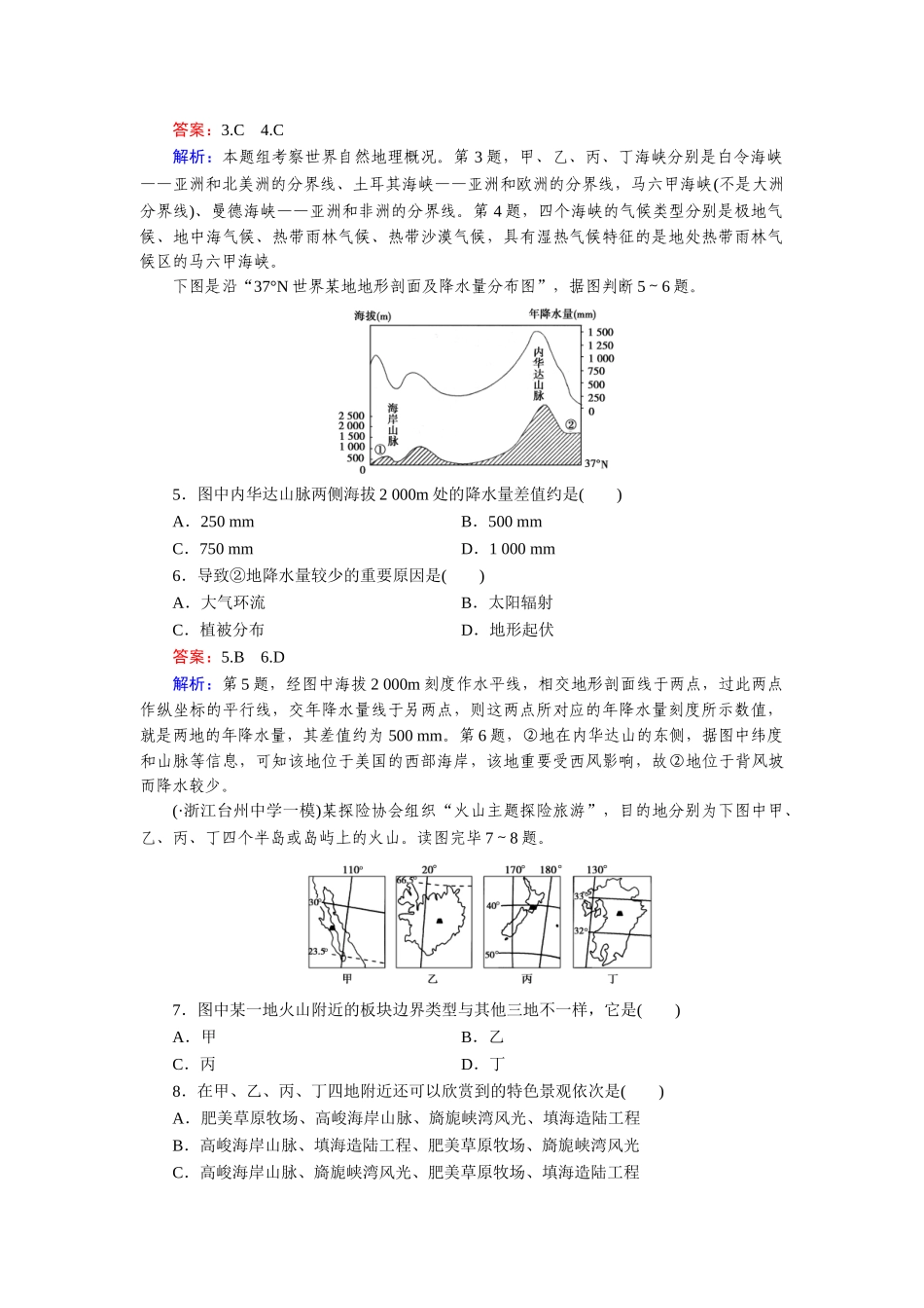 2025年高三地理知识点演练检测题_第2页