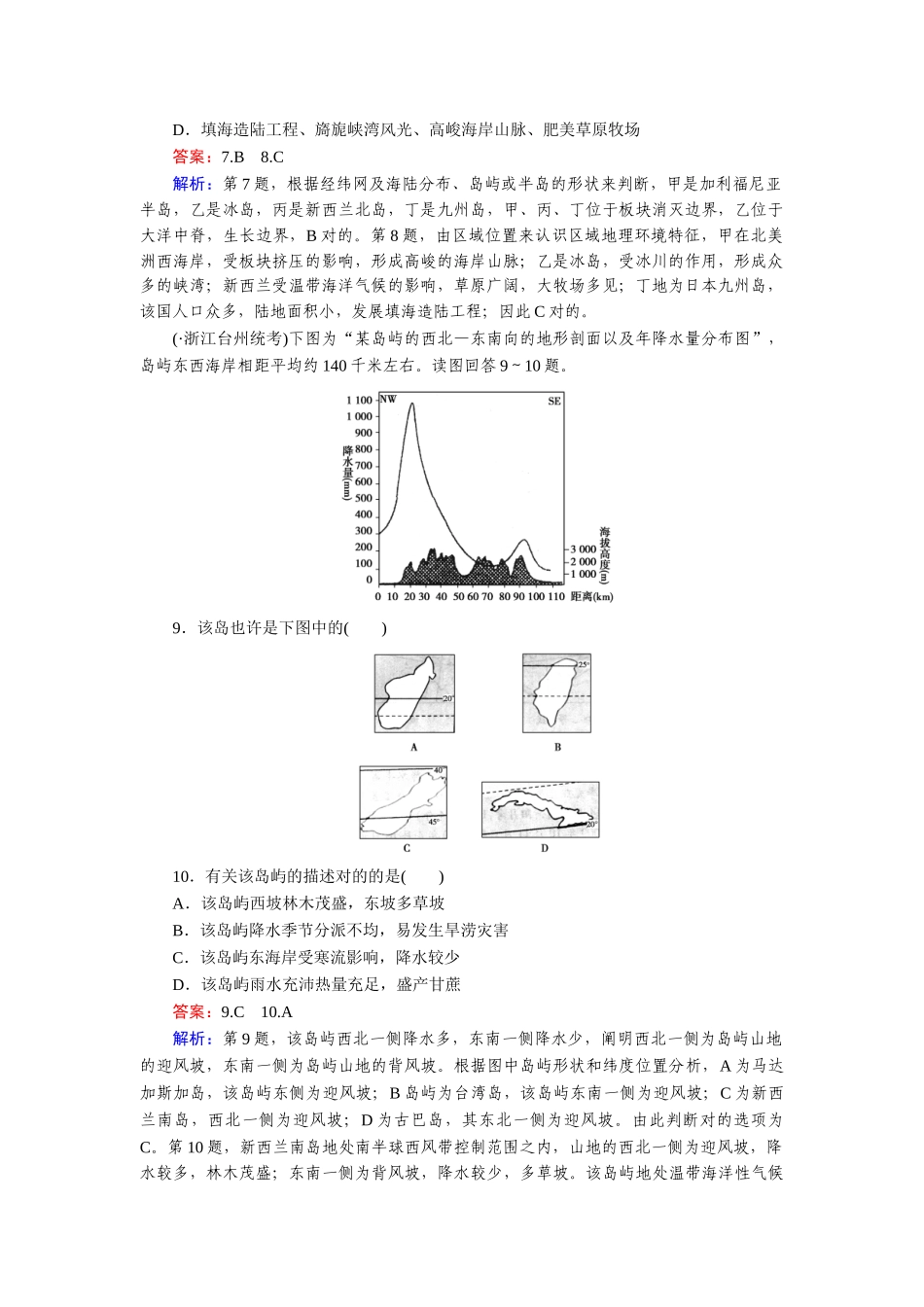 2025年高三地理知识点演练检测题_第3页