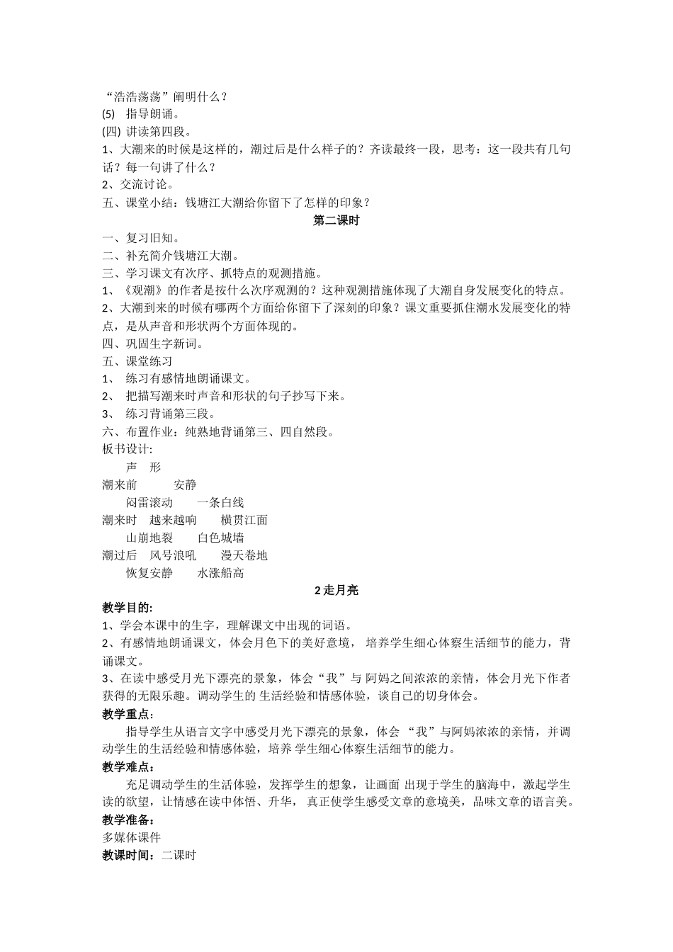 2025年部编版四年级上册全册语文教案_第2页