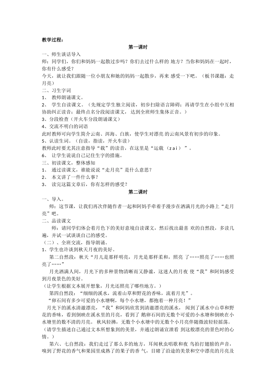 2025年部编版四年级上册全册语文教案_第3页