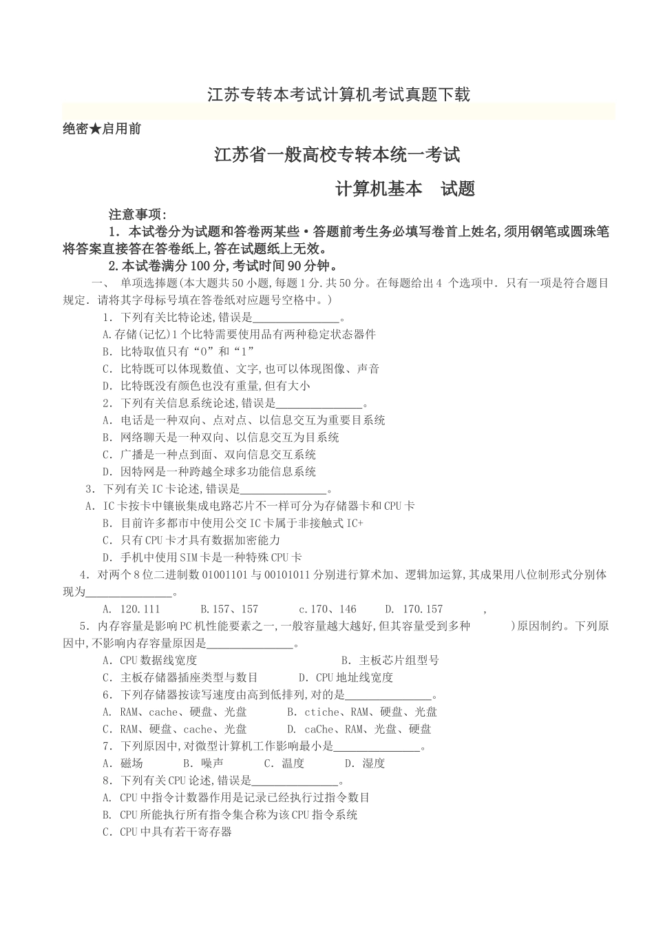 2025年江苏专转本考试计算机考试模拟真题_第1页