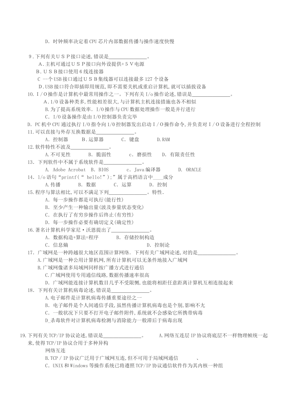 2025年江苏专转本考试计算机考试模拟真题_第2页
