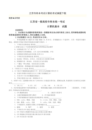 2025年江苏专转本考试计算机考试模拟真题