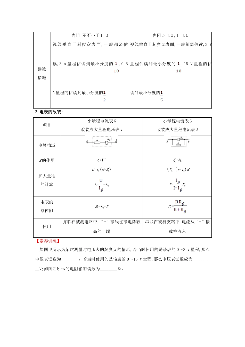 2025年新教材高中物理第十一章电路及其应用核心考点突破含解析新人教版必修_第2页