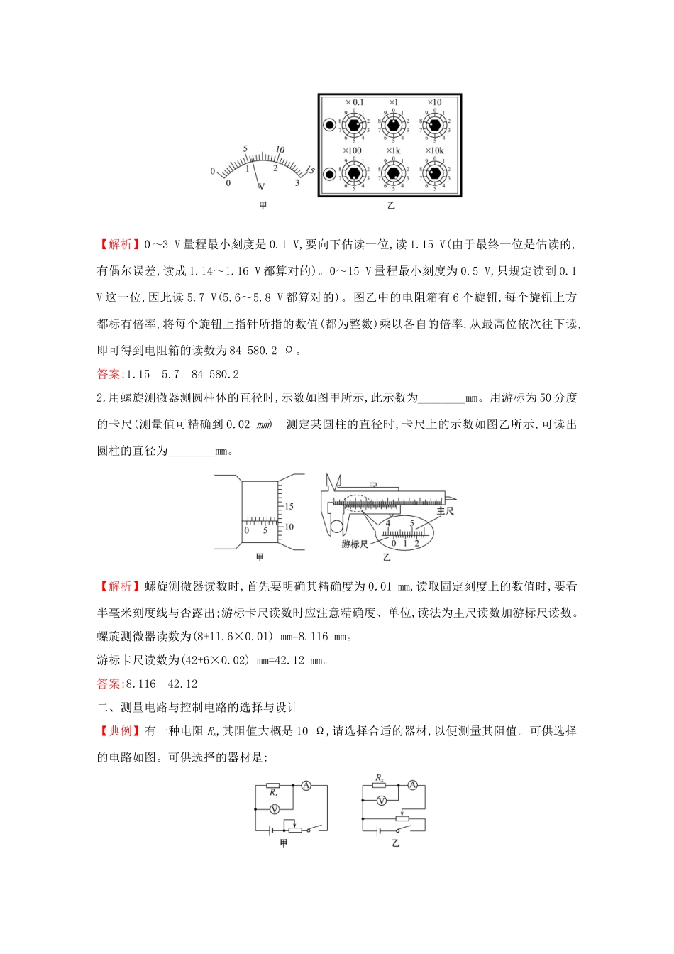 2025年新教材高中物理第十一章电路及其应用核心考点突破含解析新人教版必修_第3页
