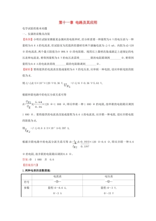 2025年新教材高中物理第十一章电路及其应用核心考点突破含解析新人教版必修