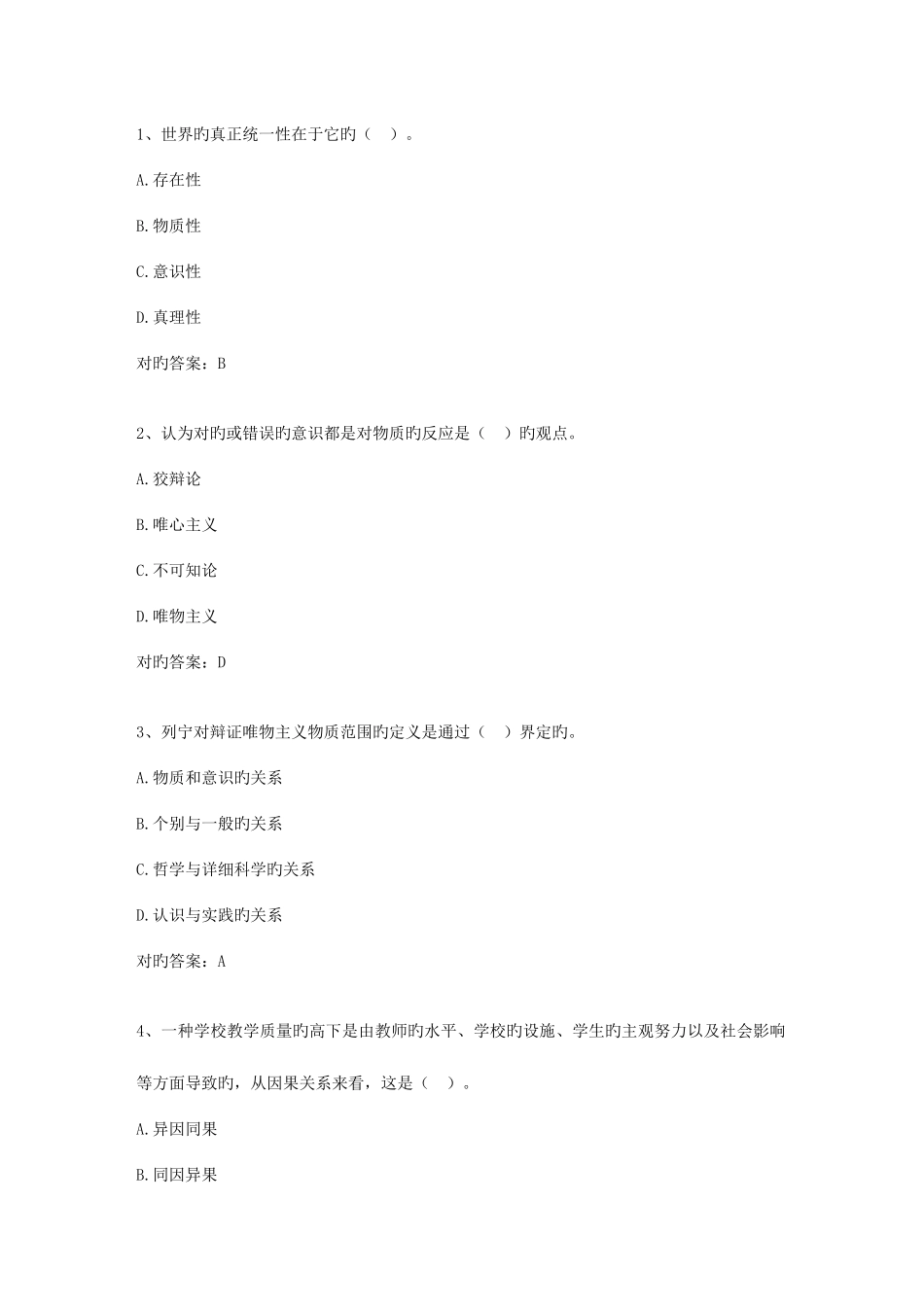 2025年河北省公共基础知识考试试题库_第1页