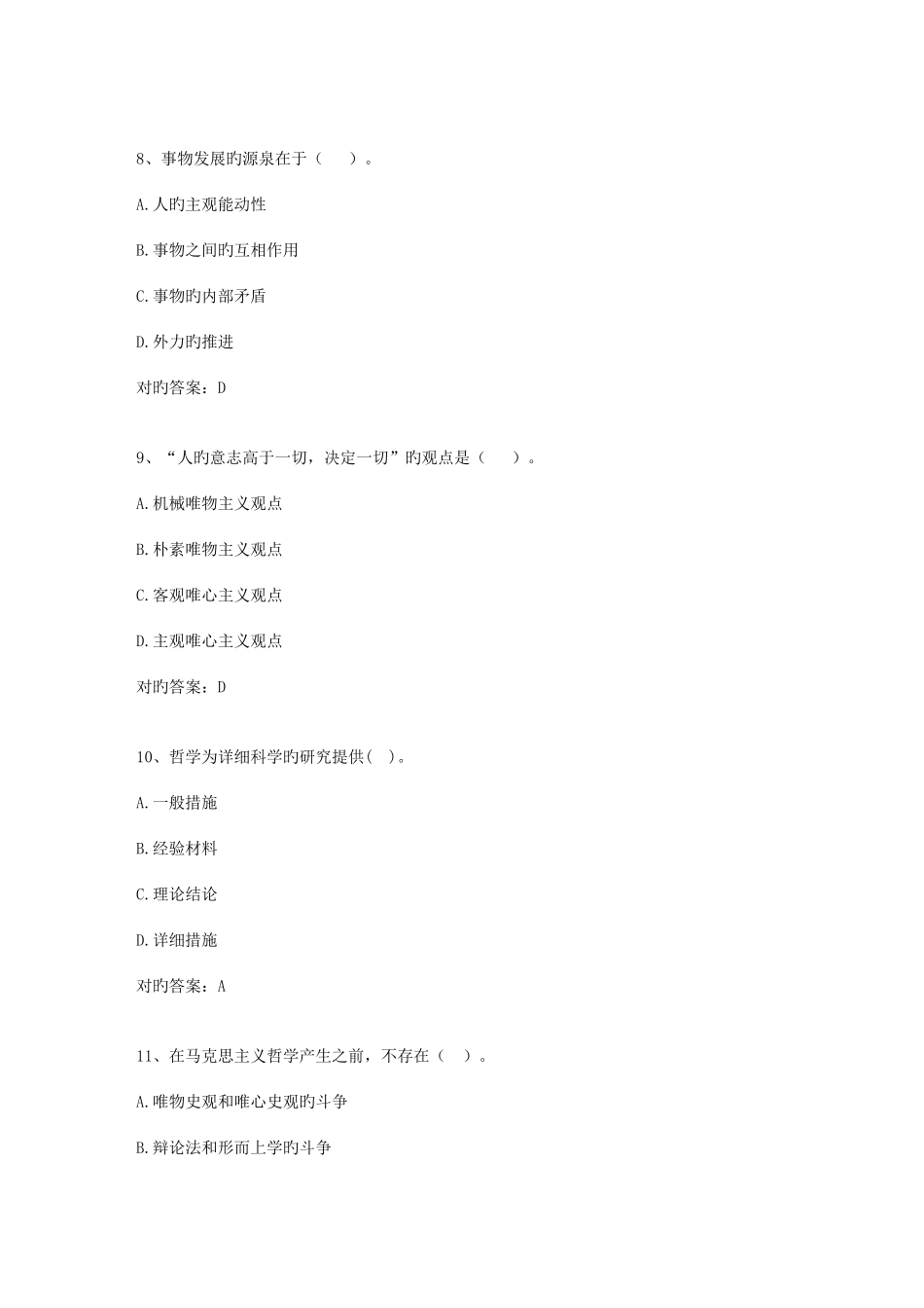 2025年河北省公共基础知识考试试题库_第3页