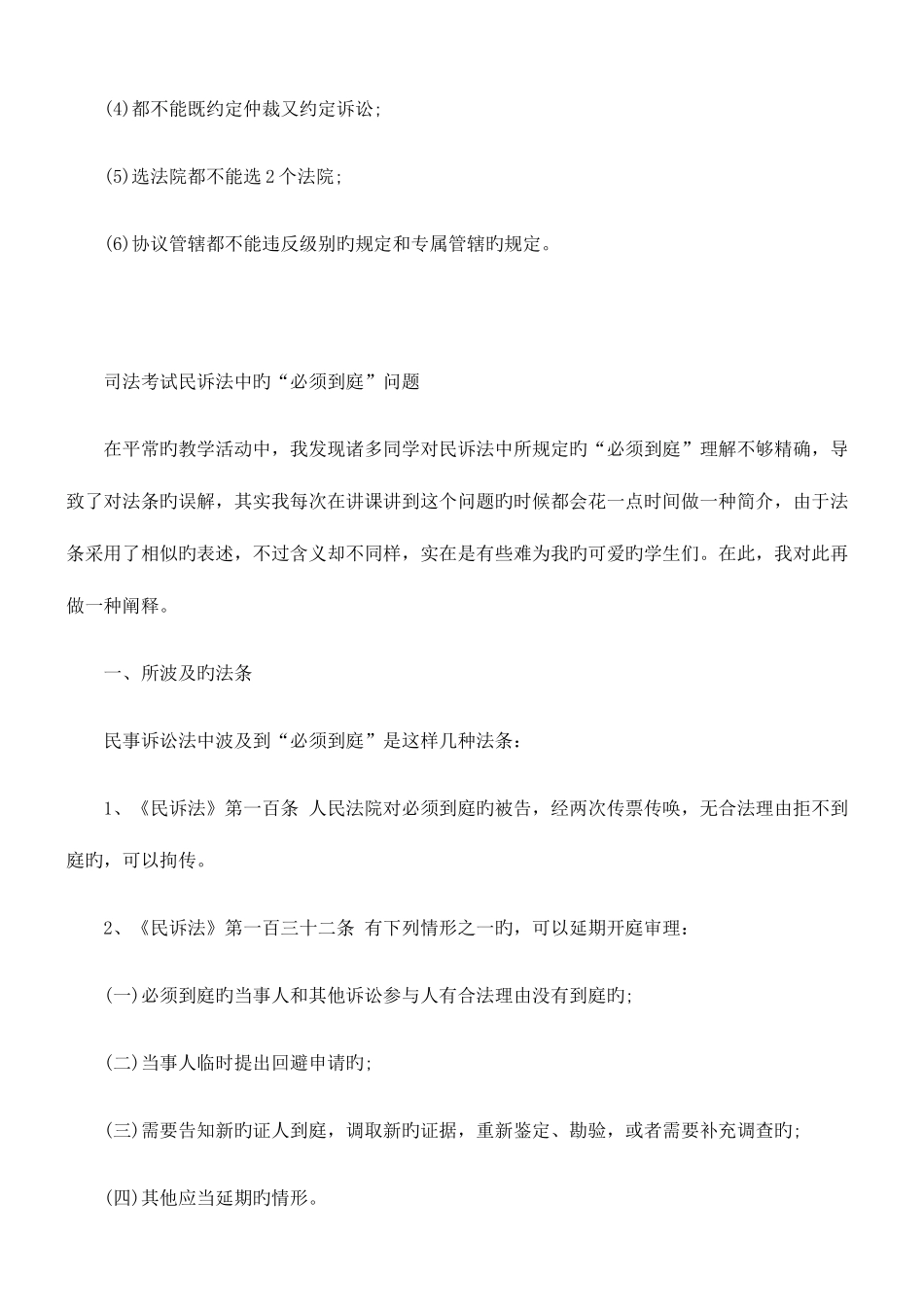 2025年杨秀清老师司法考试民事诉讼立案图表记忆_第2页