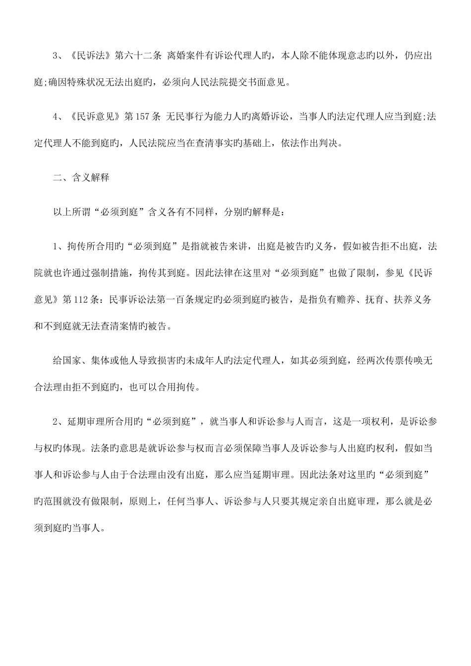 2025年杨秀清老师司法考试民事诉讼立案图表记忆_第3页