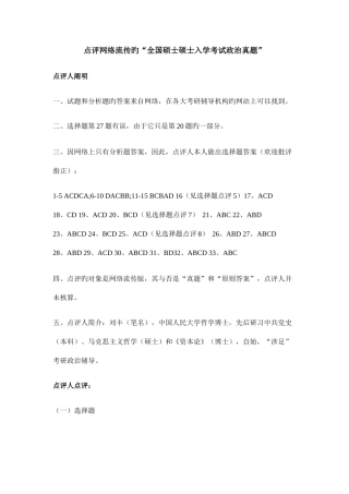 2025年点评网络流传的全国硕士研究生入学考试政治真题