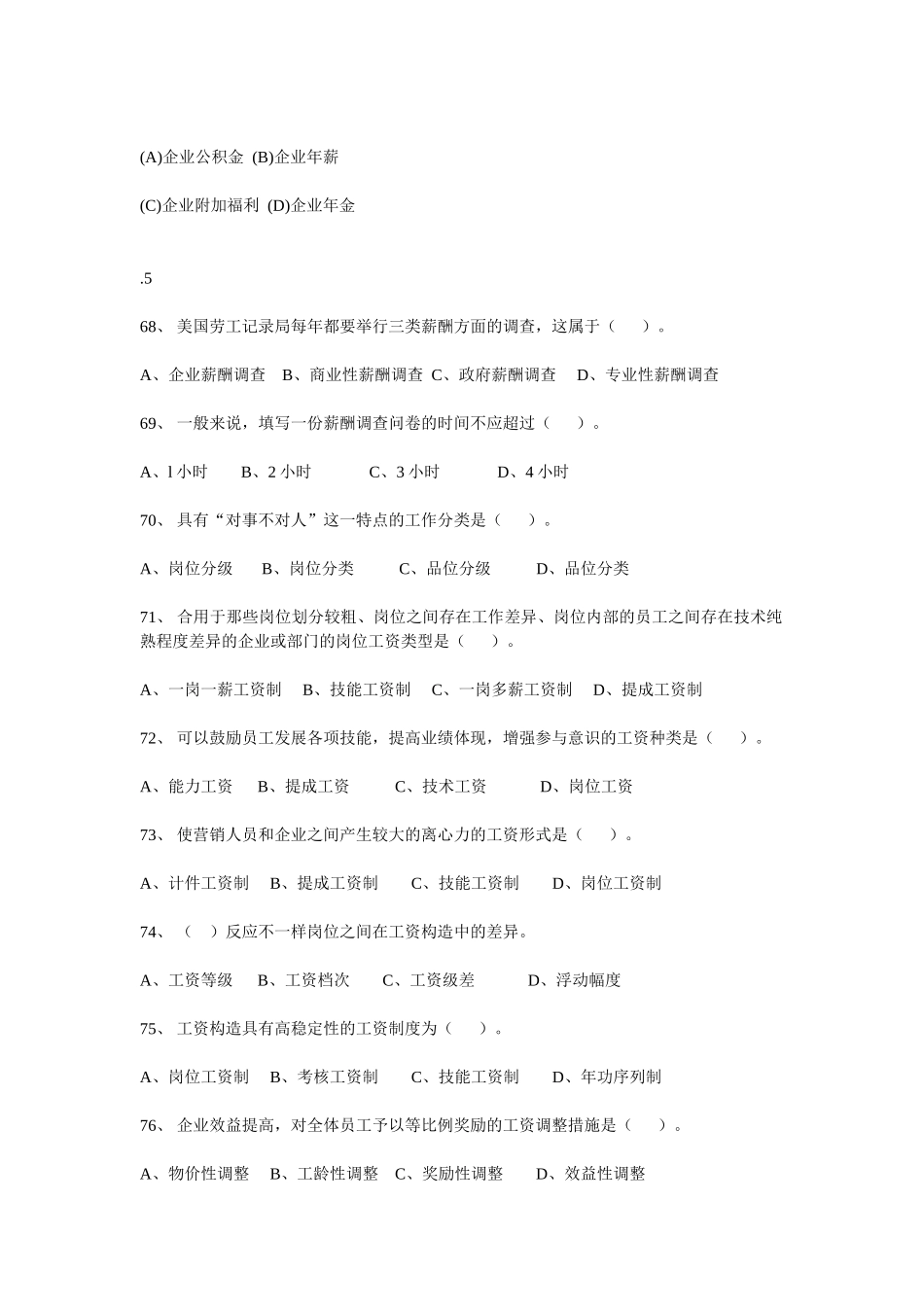 2025年111二级薪酬管理历年真题_第3页