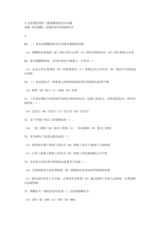 2025年111二级薪酬管理历年真题