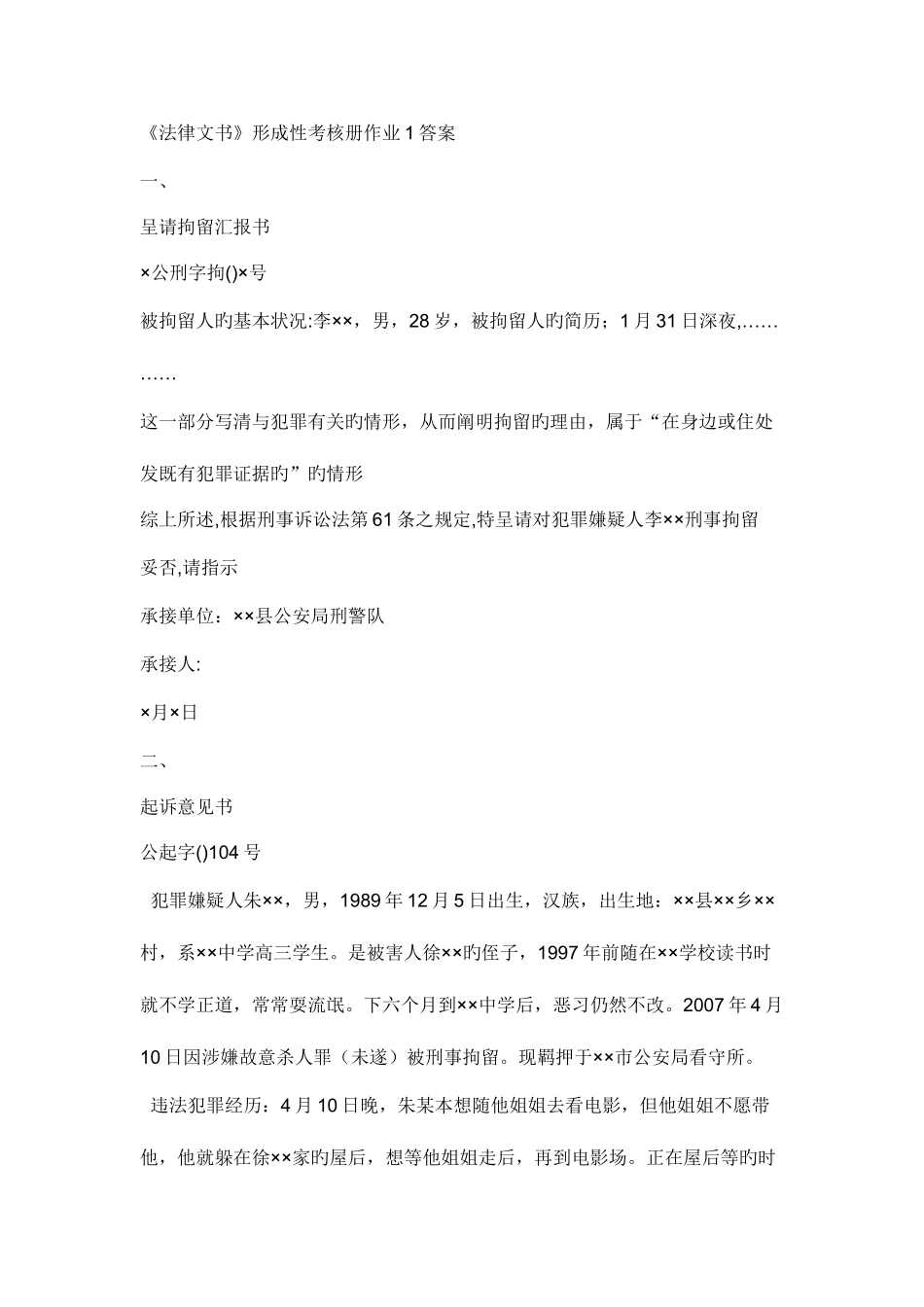 2025年法律文书形成性考核册答案新版_第1页