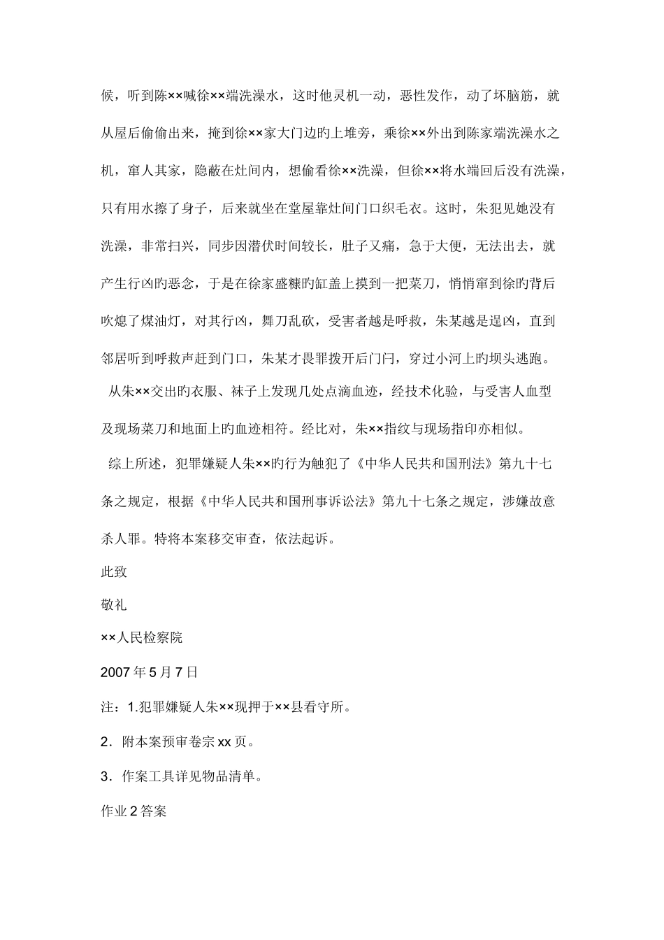 2025年法律文书形成性考核册答案新版_第2页