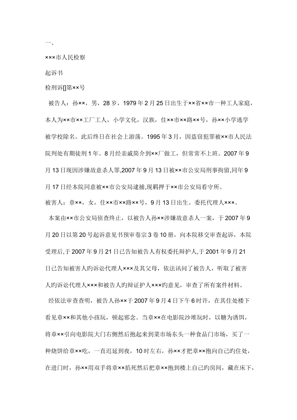 2025年法律文书形成性考核册答案新版_第3页